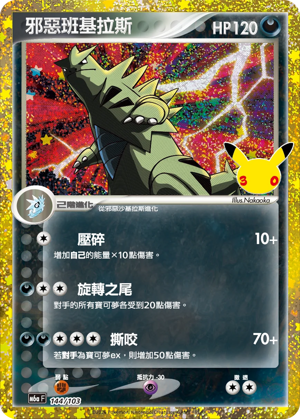 M6aF 144/103 邪惡班基拉斯