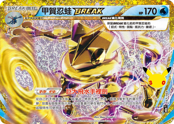M6aF 157/103 甲賀忍蛙BREAK
