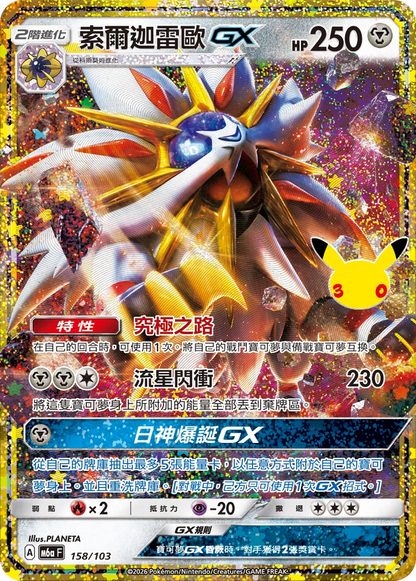 M6aF 158/103 索爾迦雷歐GX
