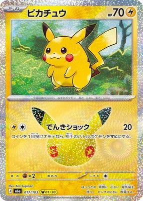 M6a 017/103 ピカチュウ -