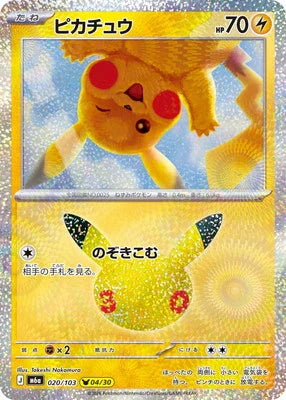 M6a 020/103 ピカチュウ -