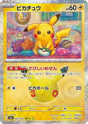 M6a 022/103 ピカチュウ -