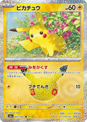 M6a 027/103 ピカチュウ -