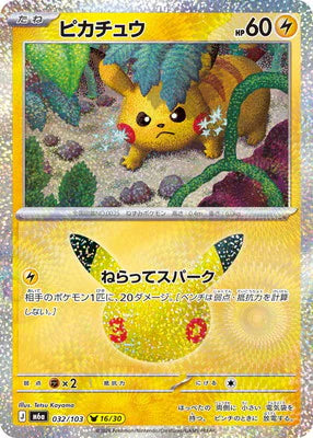 M6a 032/103 ピカチュウ -
