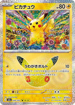 M6a 034/103 ピカチュウ -