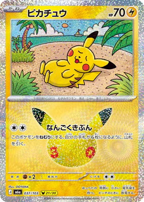 M6a 037/103 ピカチュウ -