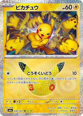 M6a 038/103 ピカチュウ -