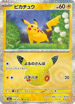 M6a 039/103 ピカチュウ -