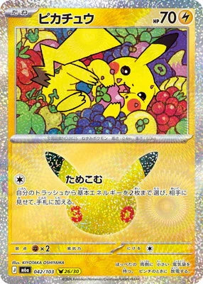 M6a 042/103 ピカチュウ -