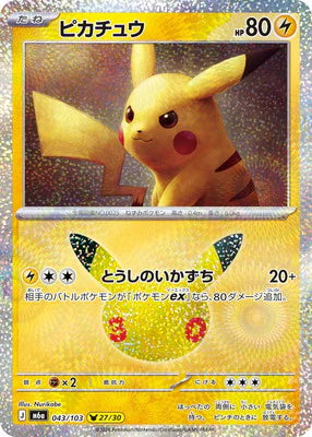 M6a 043/103 ピカチュウ -