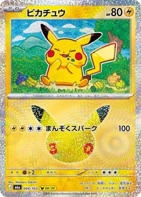 M6a 044/103 ピカチュウ -