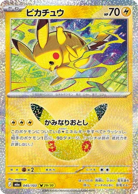 M6a 045/103 ピカチュウ -