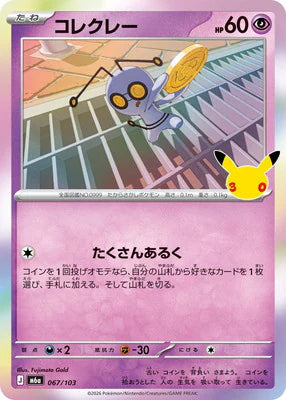 M6a 067/103 コレクレー -