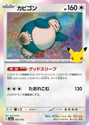 M6a 095/103 カビゴン -
