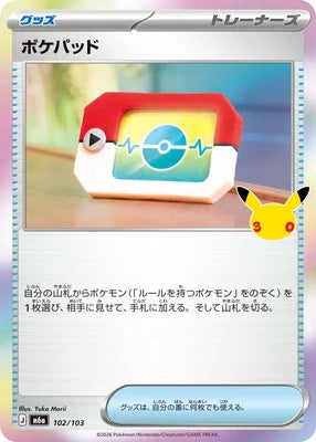 M6a 102/103 ポケパッド -