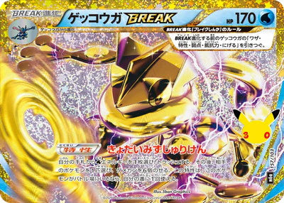 M6a 157/103 ゲッコウガBREAK