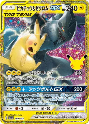 M6a 160/103 ピカチュウ&ゼクロムGX