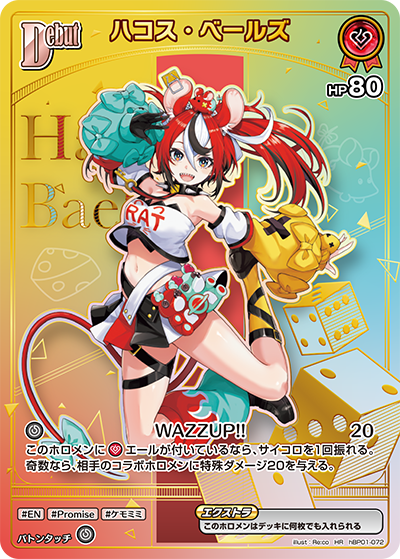 【hBP09】hBP01-072 ハコス・ベールズ HR
