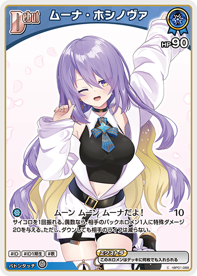 【hBP09】hBP01-088 ムーナ・ホシノヴァ C