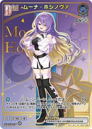 【hBP09】hBP01-088 ムーナ・ホシノヴァ HR