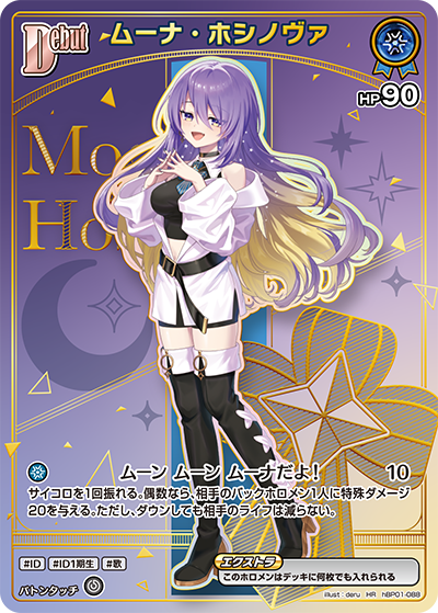 【hBP09】hBP01-088 ムーナ・ホシノヴァ HR