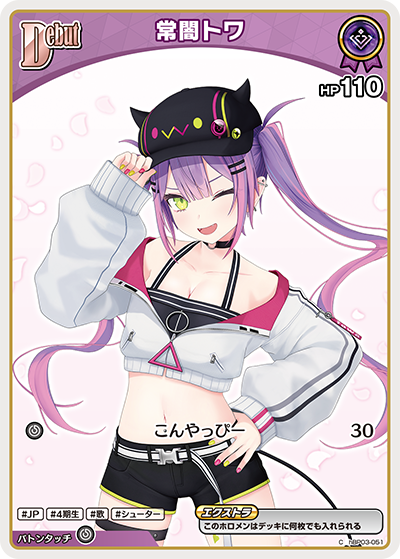 【hBP09】hBP03-051 常闇トワ C