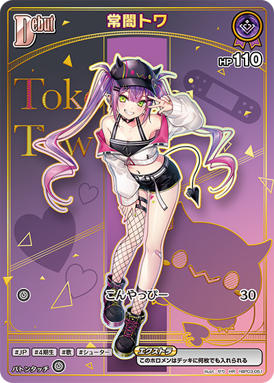 【hBP09】hBP03-051 常闇トワ HR