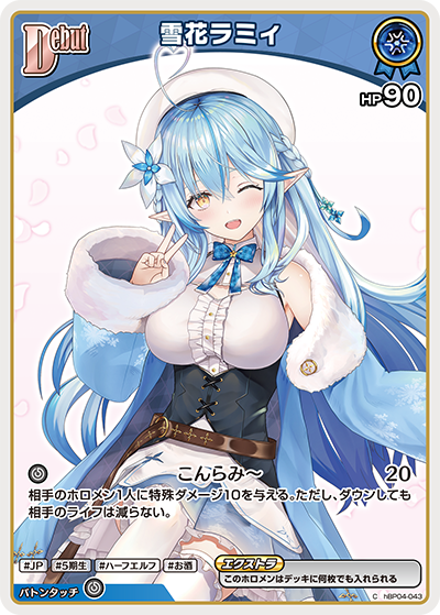 【hBP09】hBP04-043 雪花ラミィ C