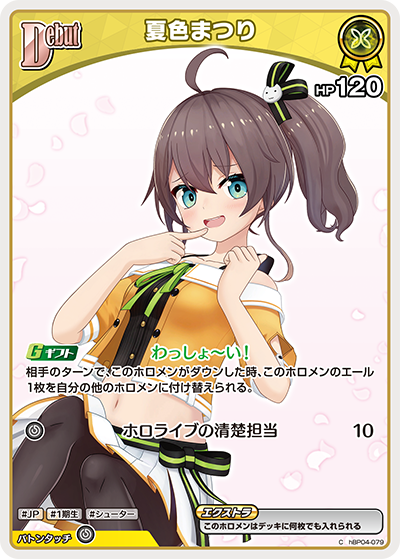【hBP09】hBP04-079 夏色まつり C