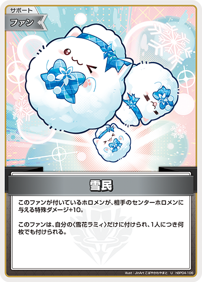 【hBP09】hBP04-106 雪民 U