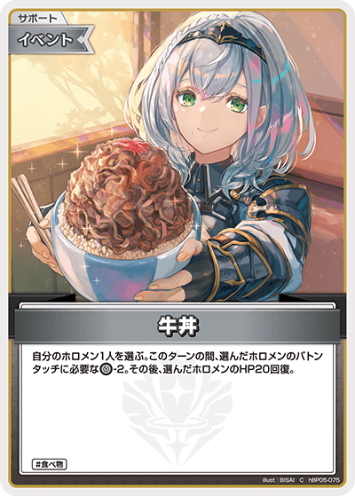 【hBP09】hBP05-075 牛丼 C