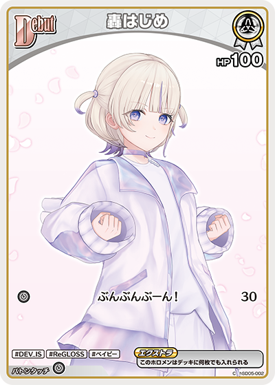 【hBP09】hSD05-002 轟はじめ C