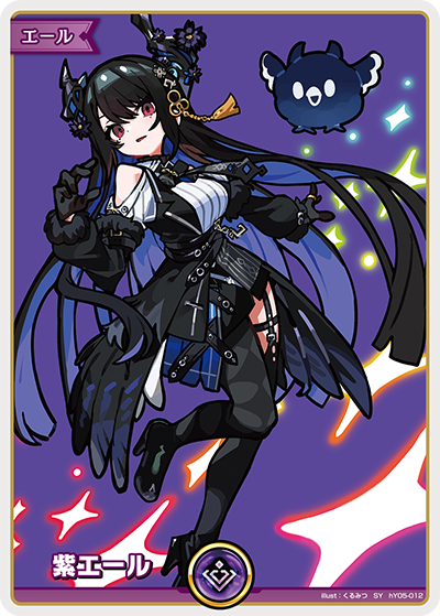 【hBP09】hY05-012 紫エール SY