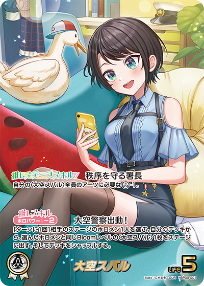 hBP09-001 大空スバル OUR