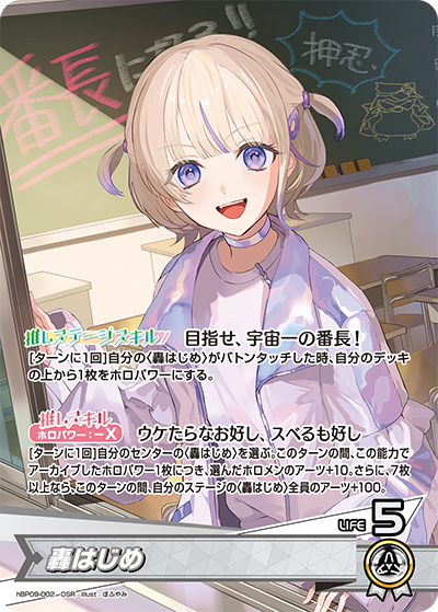 hBP09-002 轟はじめ OSR