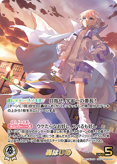 hBP09-002 轟はじめ OUR