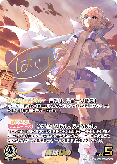 hBP09-002 轟はじめ SEC