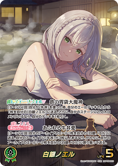 hBP09-003 白銀ノエル OUR