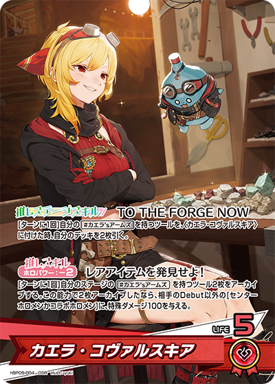 hBP09-004 カエラ・コヴァルスキア OSR