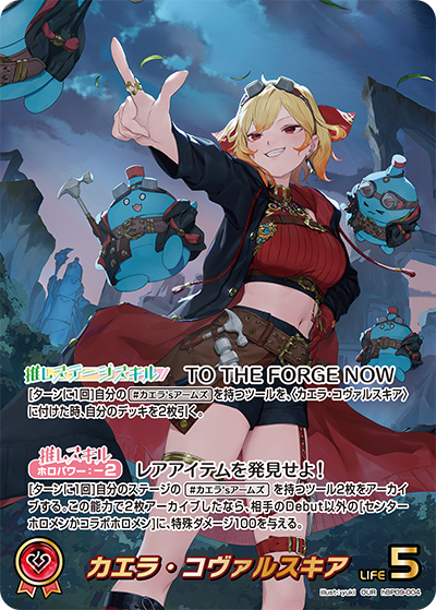 hBP09-004 カエラ・コヴァルスキア OUR