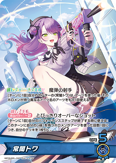 hBP09-005 常闇トワ OSR