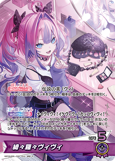 hBP09-006 綺々羅々ヴィヴィ OSR