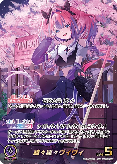 hBP09-006 綺々羅々ヴィヴィ OUR