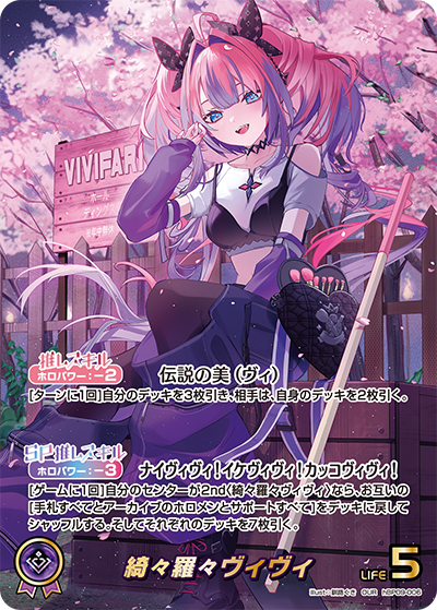 hBP09-006 綺々羅々ヴィヴィ OUR