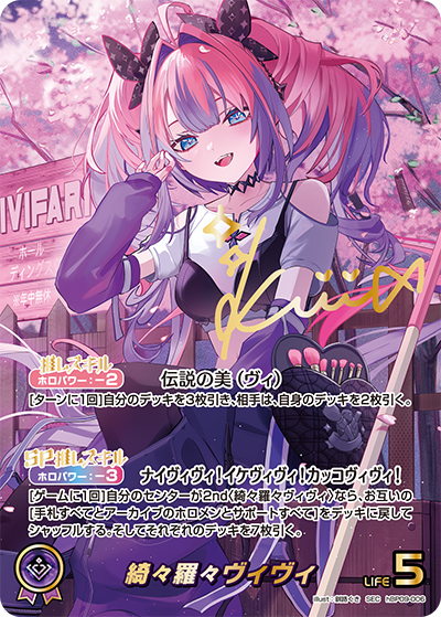 hBP09-006 綺々羅々ヴィヴィ SEC