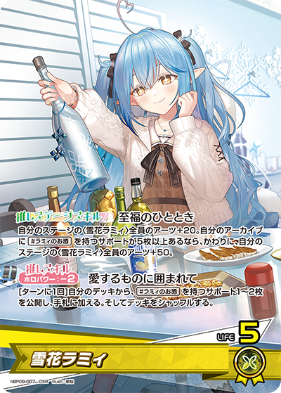 hBP09-007 雪花ラミィ OSR