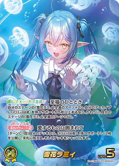 hBP09-007 雪花ラミィ OUR