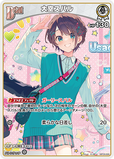 hBP09-009 大空スバル U