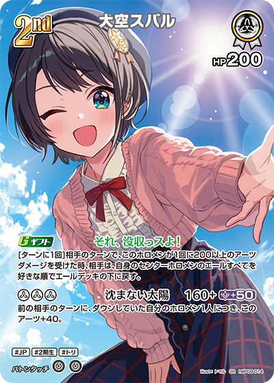hBP09-014 大空スバル SR