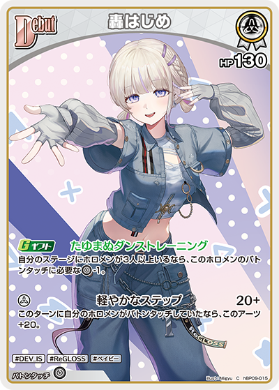 hBP09-015 轟はじめ C